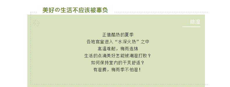 如何避免生活的樂趣被潮濕影響？