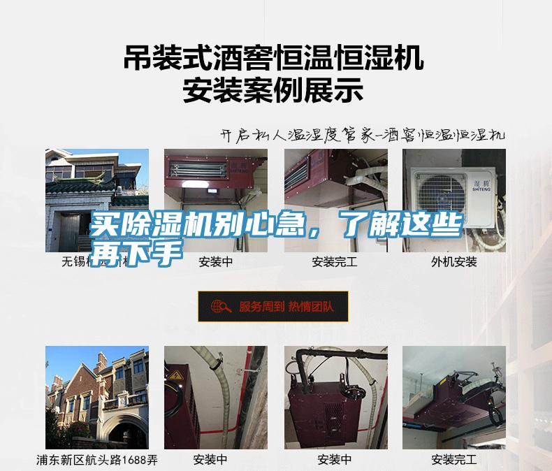 買除濕機別心急，了解這些再下手