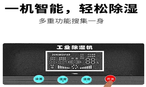 工業(yè)除濕機(jī)的選擇方式。