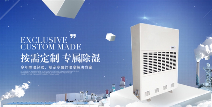倉庫防潮用除濕機(jī)，解決倉庫潮濕難題