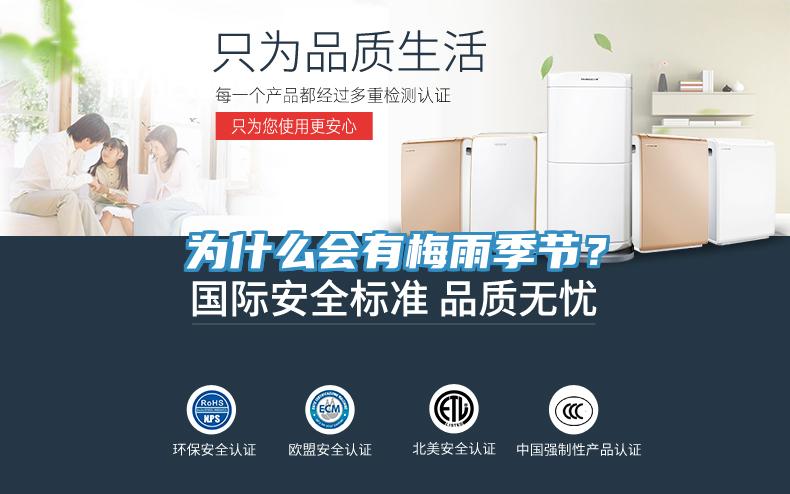 為什么會有梅雨季節(jié)？
