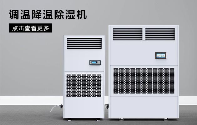 吊頂除濕機哪個牌子好，怎么選擇