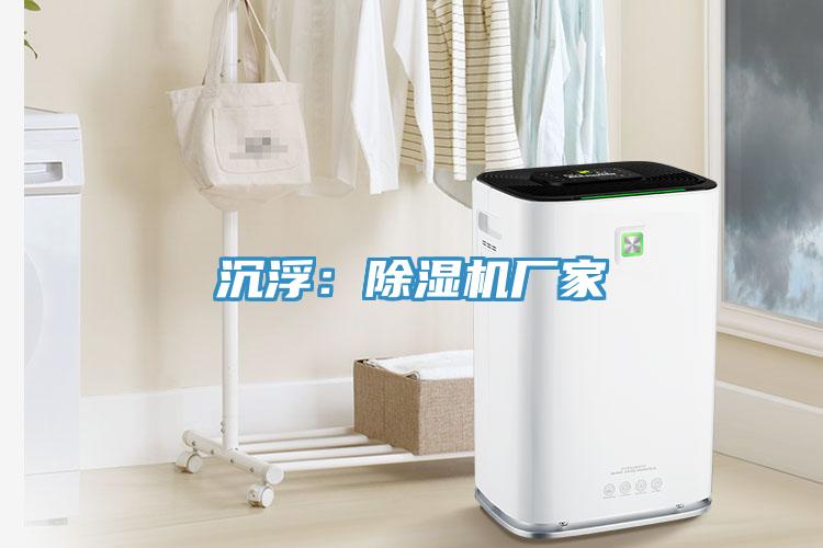 沉?。撼凉駲C廠家