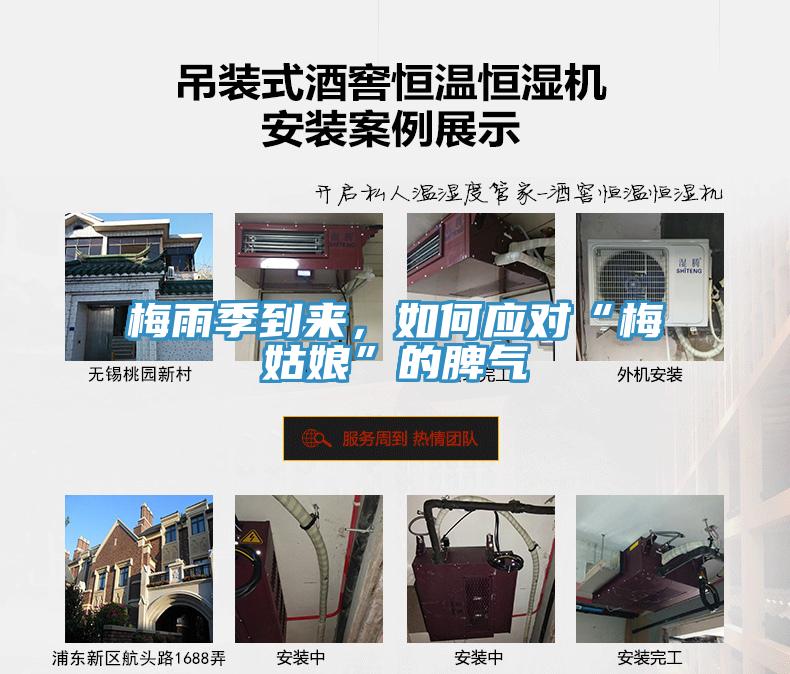 梅雨季到來，如何應(yīng)對“梅姑娘”的脾氣