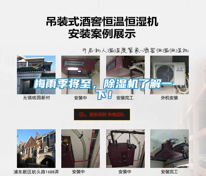 梅雨季將至，除濕機了解一下！