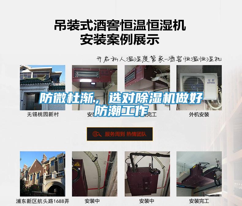 防微杜漸，選對除濕機做好防潮工作
