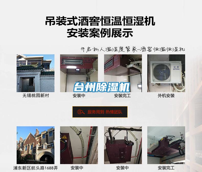 臺州除濕機(jī)
