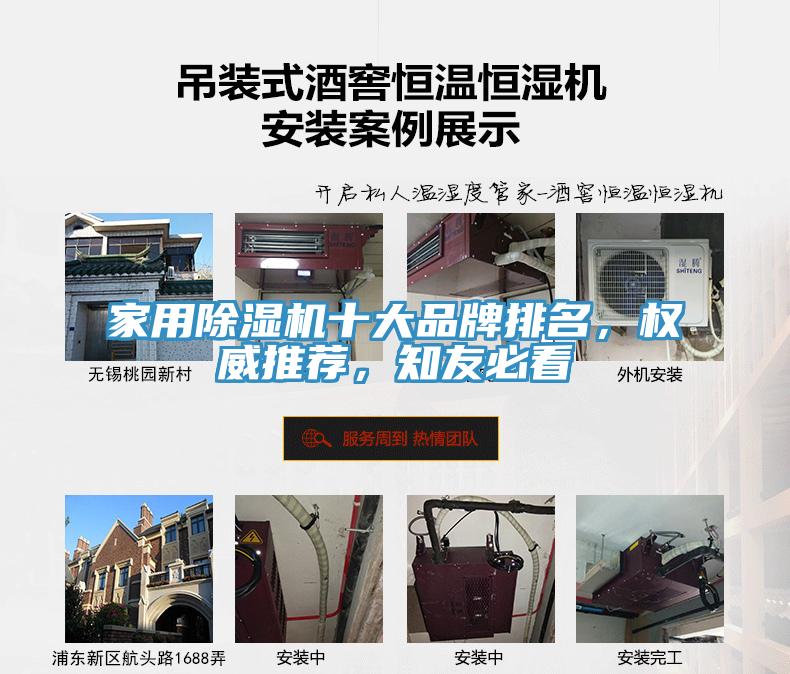家用除濕機(jī)十大品牌排名，權(quán)威推薦，知友必看