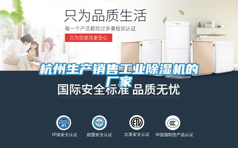 杭州生產(chǎn)銷(xiāo)售工業(yè)除濕機(jī)的廠家