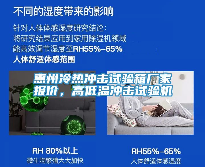 惠州冷熱沖擊試驗(yàn)箱廠家報(bào)價(jià)，高低溫沖擊試驗(yàn)機(jī)