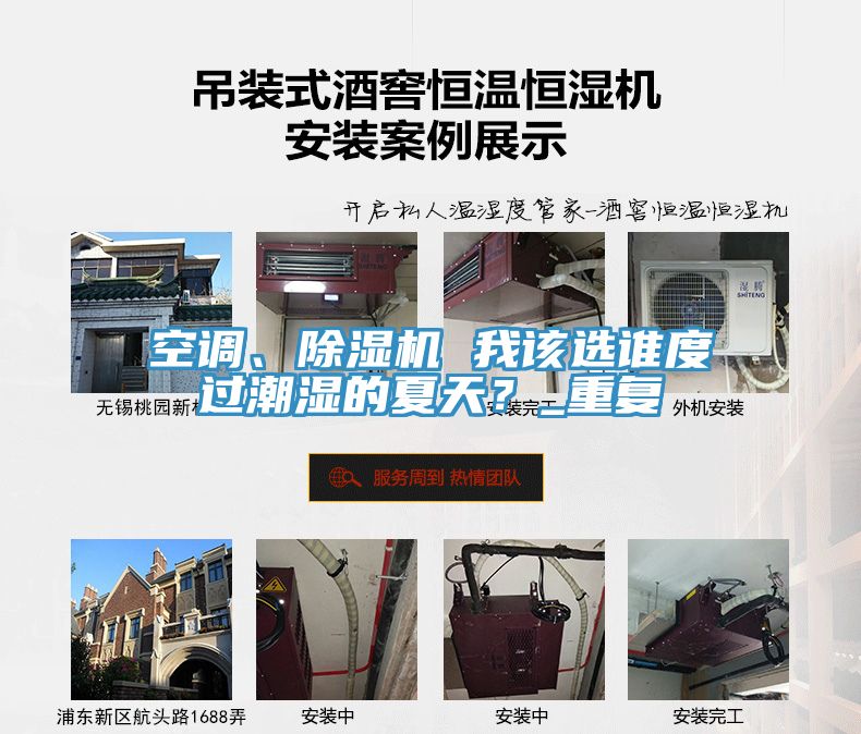 空調(diào)、除濕機(jī) 我該選誰度過潮濕的夏天？_重復(fù)