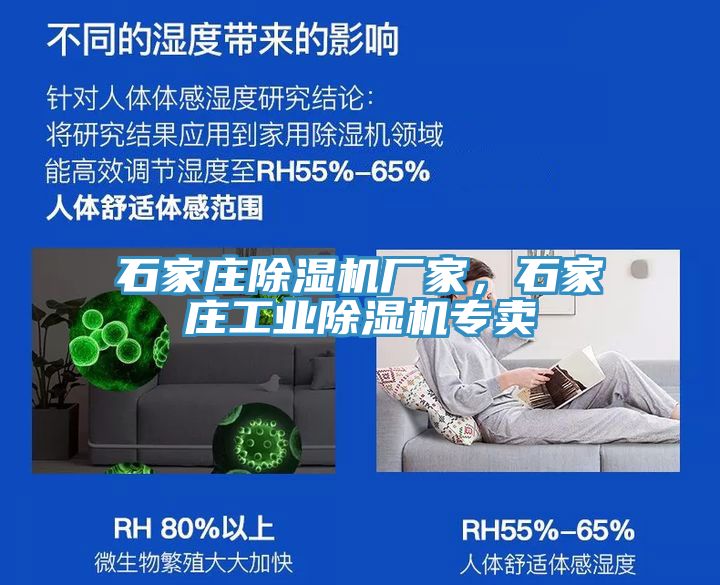 石家莊除濕機(jī)廠家，石家莊工業(yè)除濕機(jī)專賣