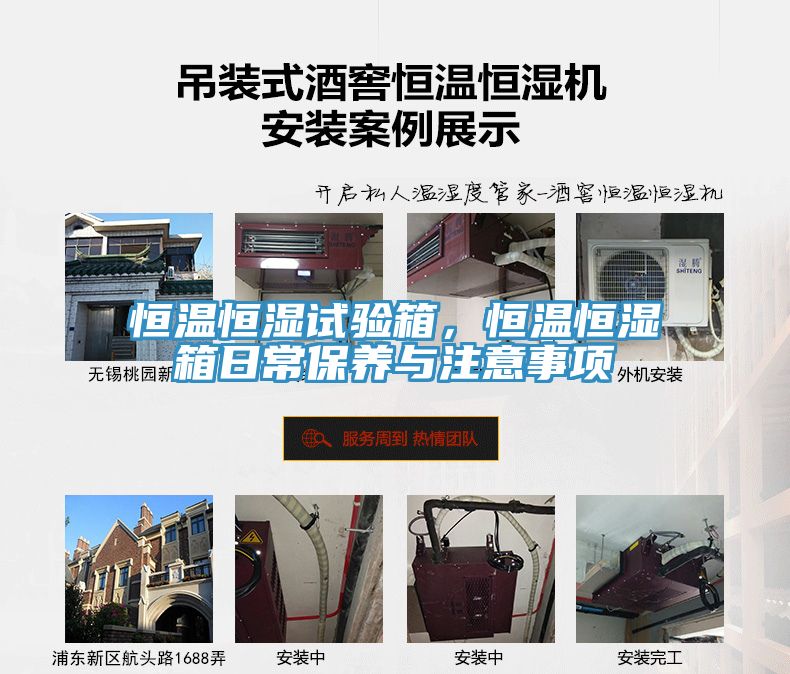 恒溫恒濕試驗箱，恒溫恒濕箱日常保養(yǎng)與注意事項