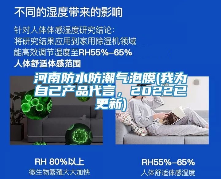 河南防水防潮氣泡膜(我為自己產(chǎn)品代言，2022已更新)