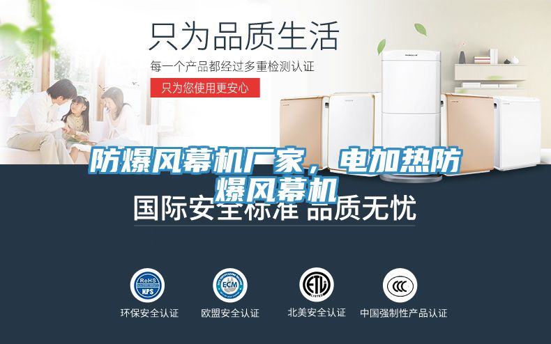 防爆風幕機廠家，電加熱防爆風幕機