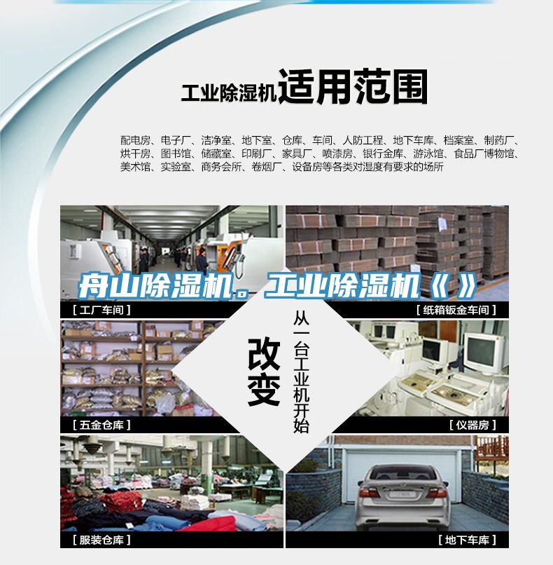 舟山除濕機。工業(yè)除濕機《》