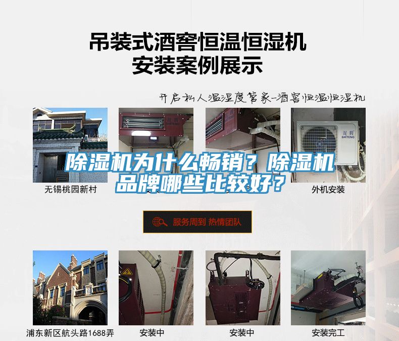 除濕機(jī)為什么暢銷？除濕機(jī)品牌哪些比較好？