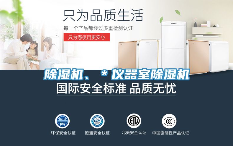 除濕機、＊儀器室除濕機