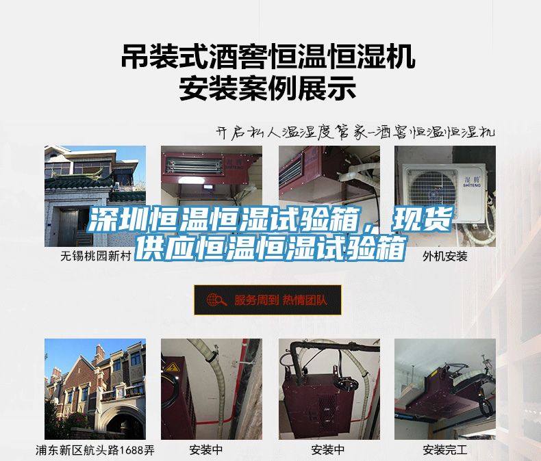深圳恒溫恒濕試驗箱，現(xiàn)貨供應恒溫恒濕試驗箱