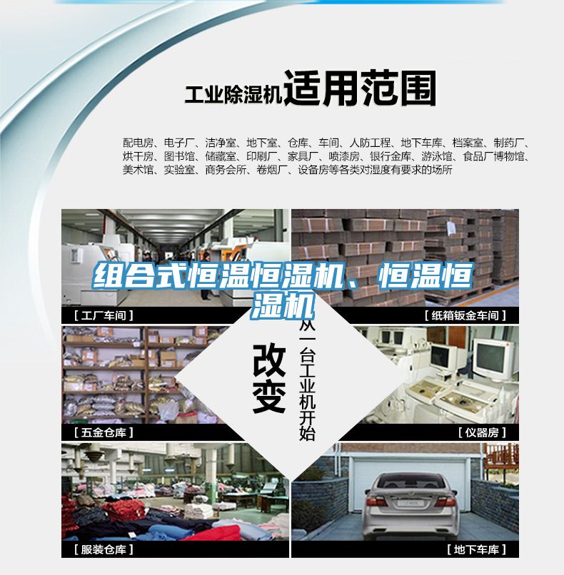 組合式恒溫恒濕機、恒溫恒濕機