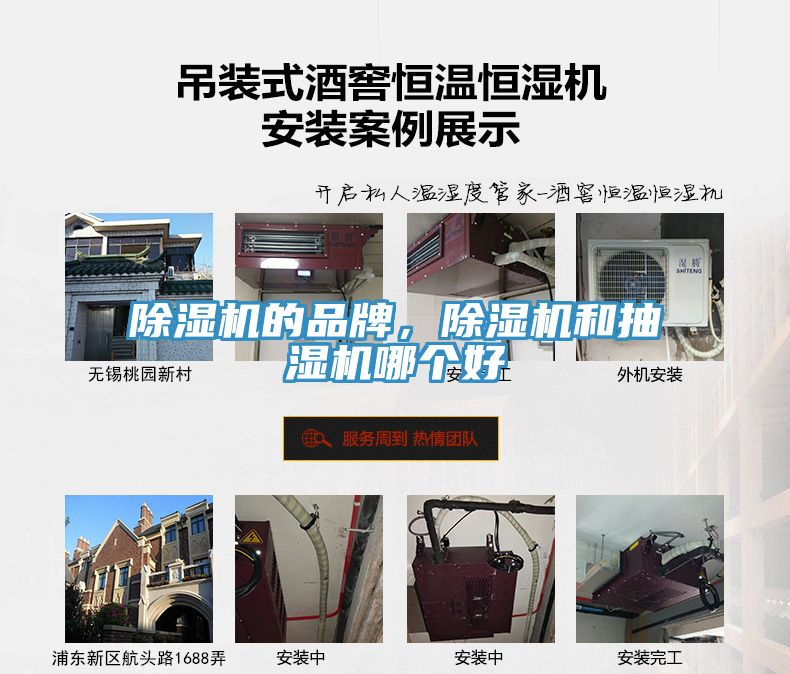 除濕機(jī)的品牌，除濕機(jī)和抽濕機(jī)哪個(gè)好