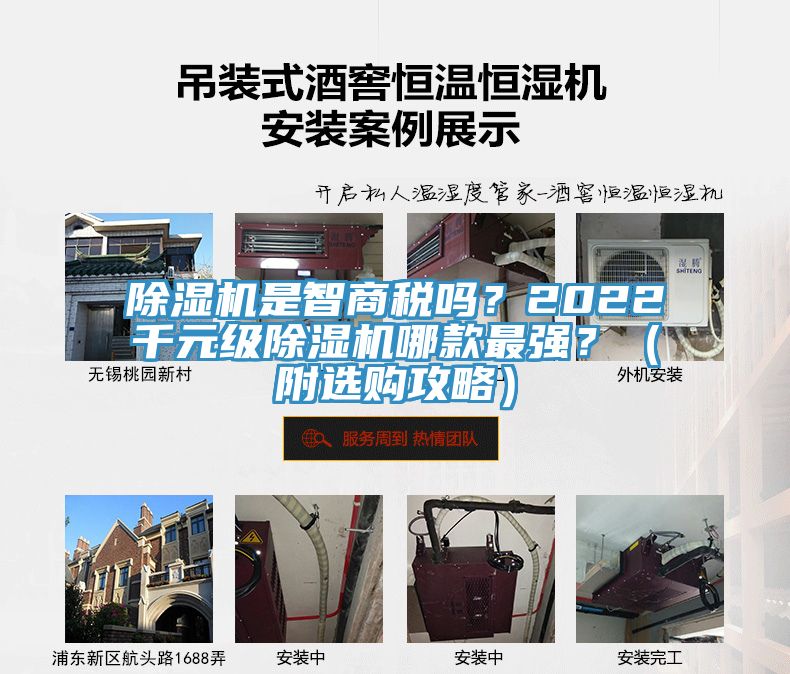 除濕機(jī)是智商稅嗎？2022千元級除濕機(jī)哪款最強(qiáng)？（附選購攻略）